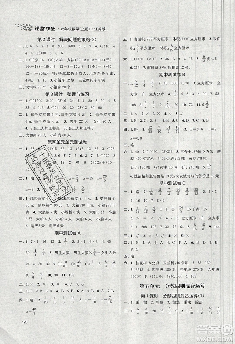 2019秋金3練課堂作業(yè)實(shí)驗(yàn)提高訓(xùn)練數(shù)學(xué)六年級上冊新課標(biāo)江蘇版參考答案