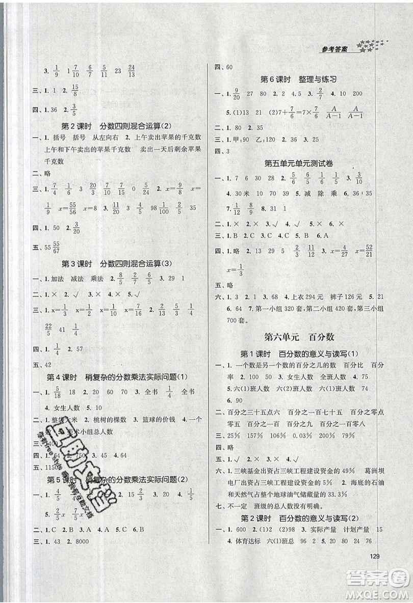 2019秋金3練課堂作業(yè)實(shí)驗(yàn)提高訓(xùn)練數(shù)學(xué)六年級上冊新課標(biāo)江蘇版參考答案