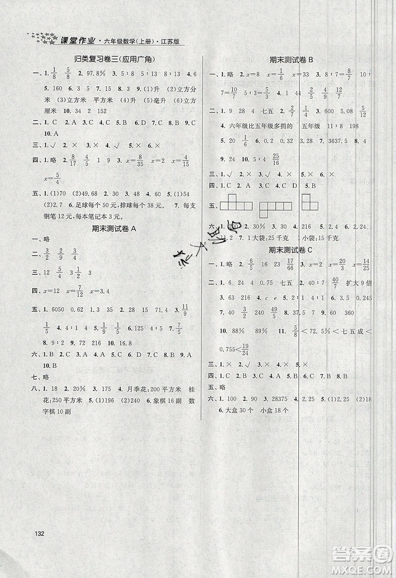 2019秋金3練課堂作業(yè)實(shí)驗(yàn)提高訓(xùn)練數(shù)學(xué)六年級上冊新課標(biāo)江蘇版參考答案