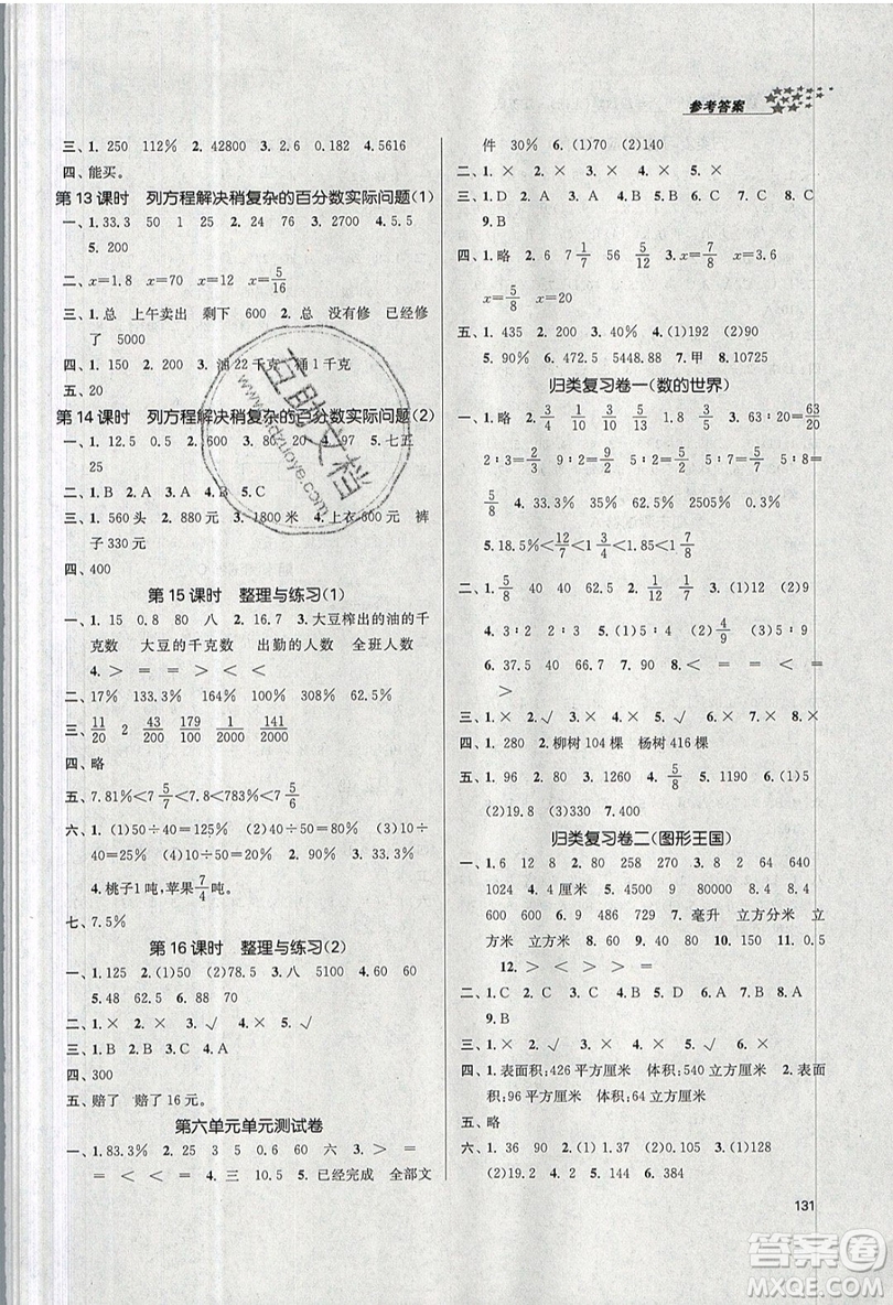 2019秋金3練課堂作業(yè)實(shí)驗(yàn)提高訓(xùn)練數(shù)學(xué)六年級上冊新課標(biāo)江蘇版參考答案