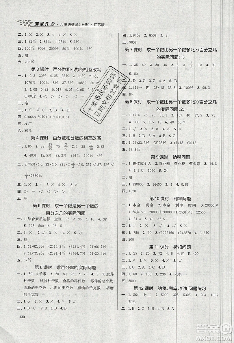 2019秋金3練課堂作業(yè)實(shí)驗(yàn)提高訓(xùn)練數(shù)學(xué)六年級上冊新課標(biāo)江蘇版參考答案