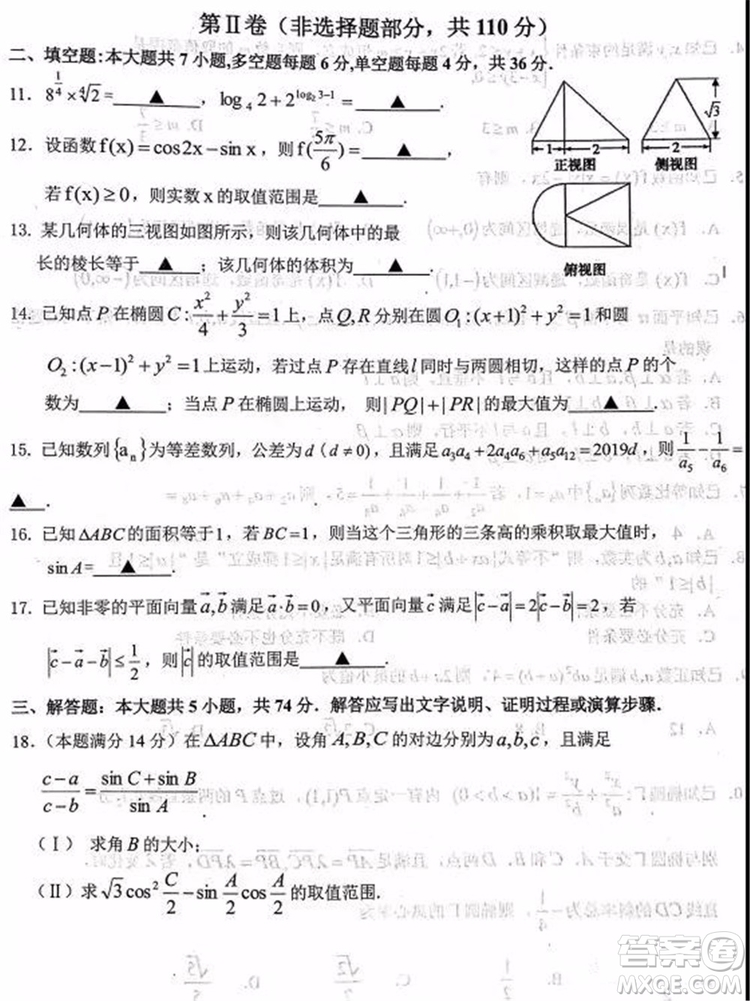 2020屆浙江名校協(xié)作體高三年級(jí)數(shù)學(xué)試題及答案