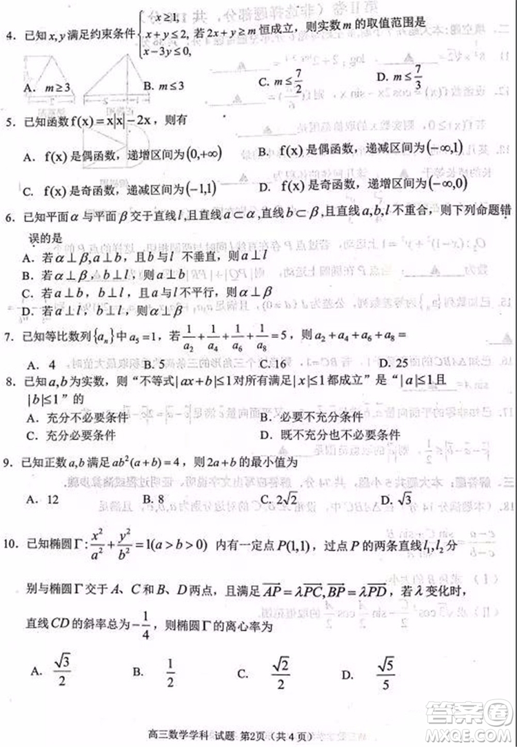 2020屆浙江名校協(xié)作體高三年級(jí)數(shù)學(xué)試題及答案