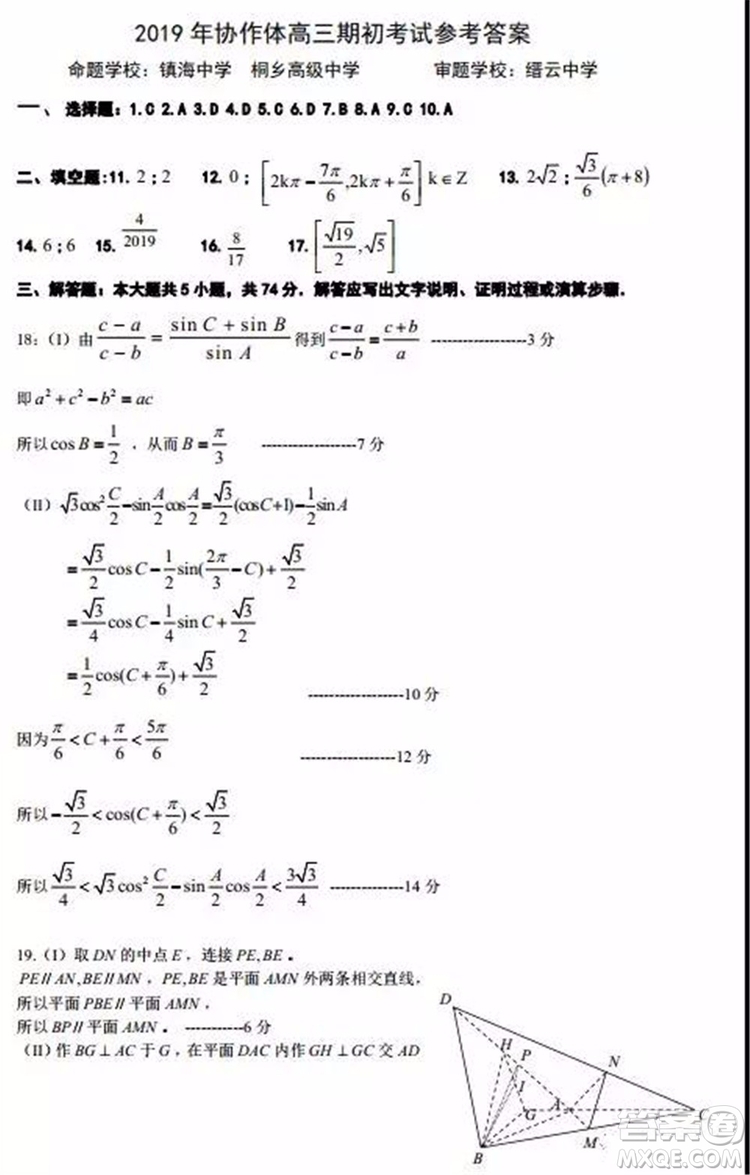 2020屆浙江名校協(xié)作體高三年級(jí)數(shù)學(xué)試題及答案