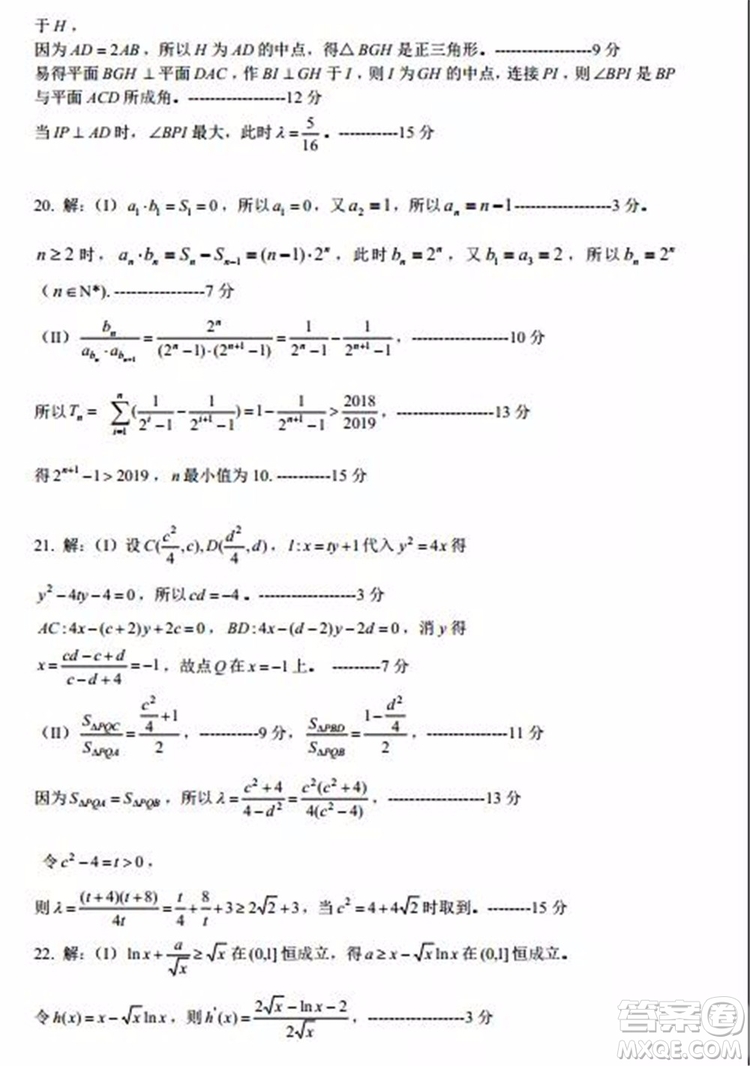 2020屆浙江名校協(xié)作體高三年級(jí)數(shù)學(xué)試題及答案