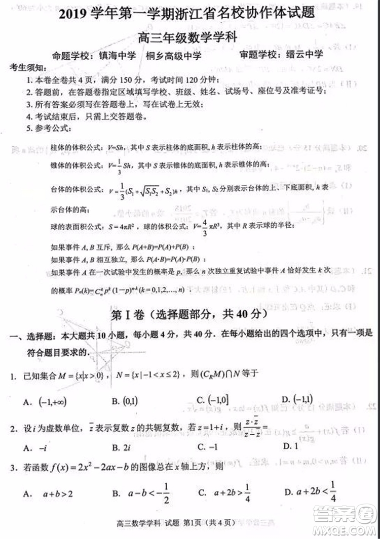 2020屆浙江名校協(xié)作體高三年級(jí)數(shù)學(xué)試題及答案