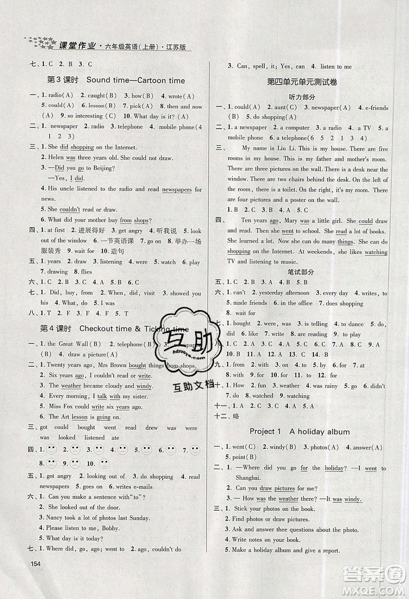 2019秋金3練課堂作業(yè)實(shí)驗(yàn)提高訓(xùn)練英語(yǔ)六年級(jí)上冊(cè)新課標(biāo)江蘇版參考答案