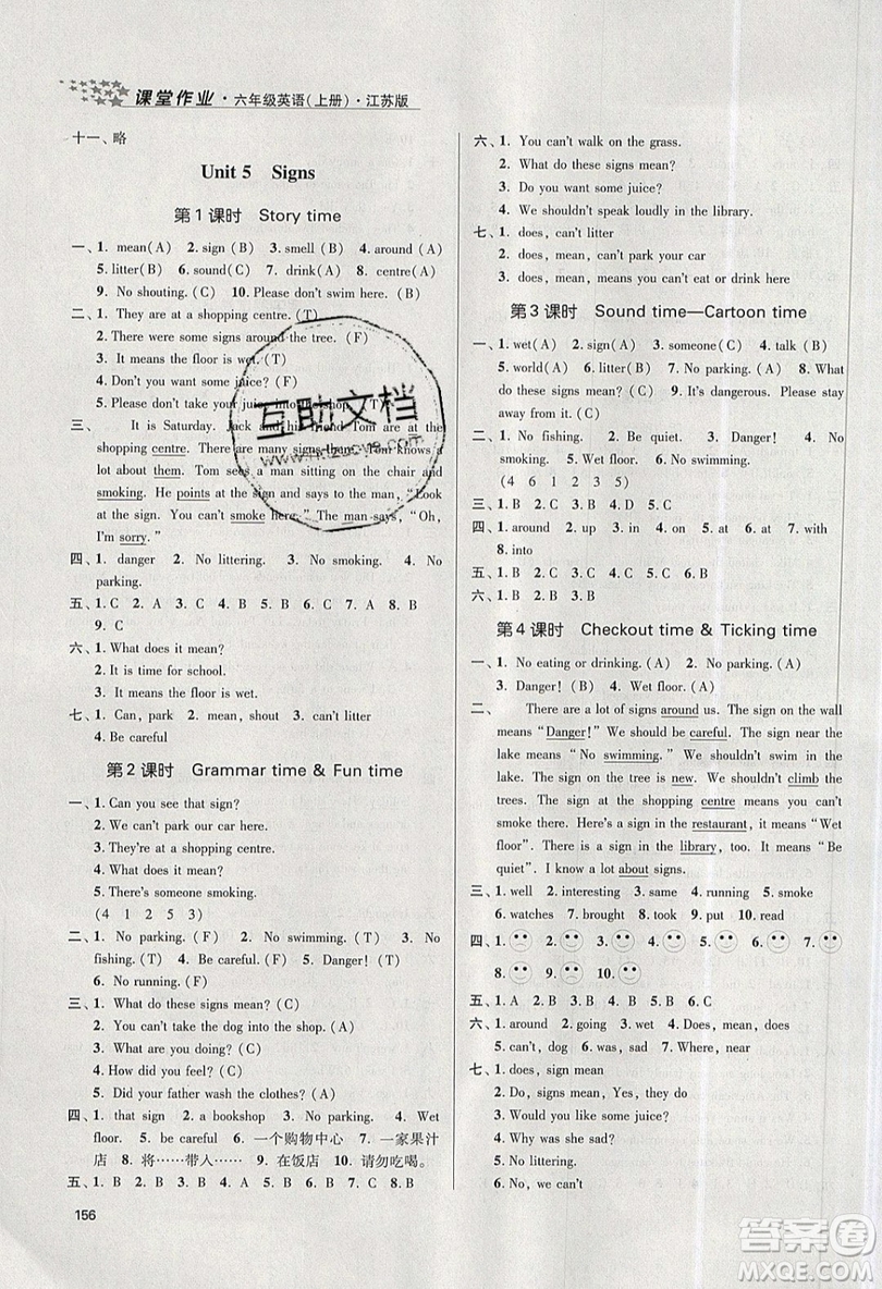2019秋金3練課堂作業(yè)實(shí)驗(yàn)提高訓(xùn)練英語(yǔ)六年級(jí)上冊(cè)新課標(biāo)江蘇版參考答案