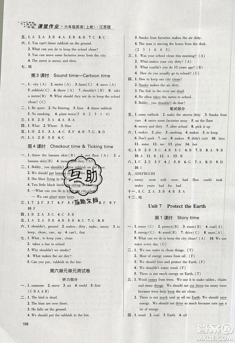 2019秋金3練課堂作業(yè)實(shí)驗(yàn)提高訓(xùn)練英語(yǔ)六年級(jí)上冊(cè)新課標(biāo)江蘇版參考答案