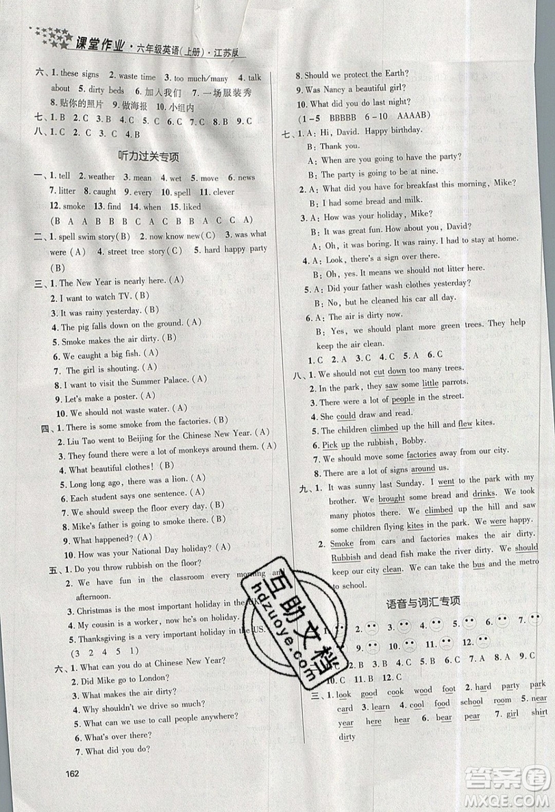 2019秋金3練課堂作業(yè)實(shí)驗(yàn)提高訓(xùn)練英語(yǔ)六年級(jí)上冊(cè)新課標(biāo)江蘇版參考答案
