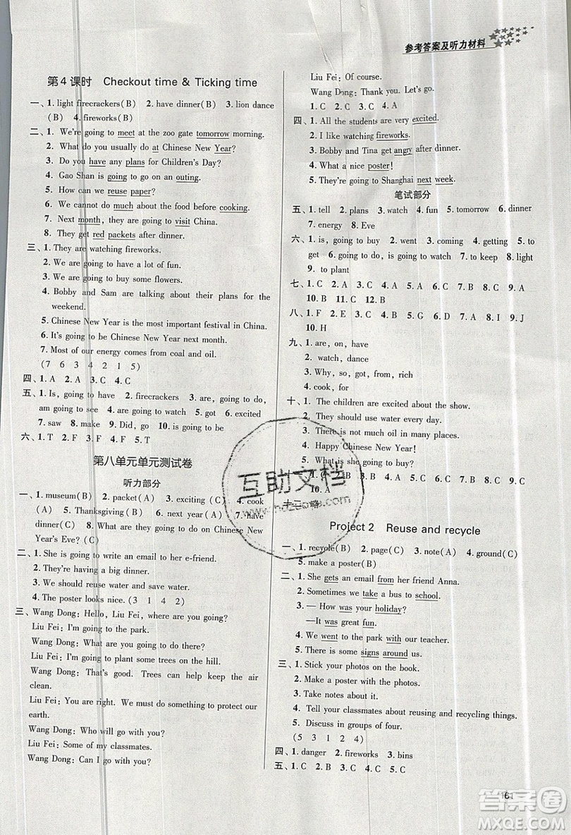 2019秋金3練課堂作業(yè)實(shí)驗(yàn)提高訓(xùn)練英語(yǔ)六年級(jí)上冊(cè)新課標(biāo)江蘇版參考答案