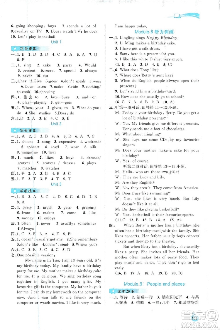2019新課程學(xué)習(xí)與測評同步學(xué)習(xí)英語七年級上冊外研版答案