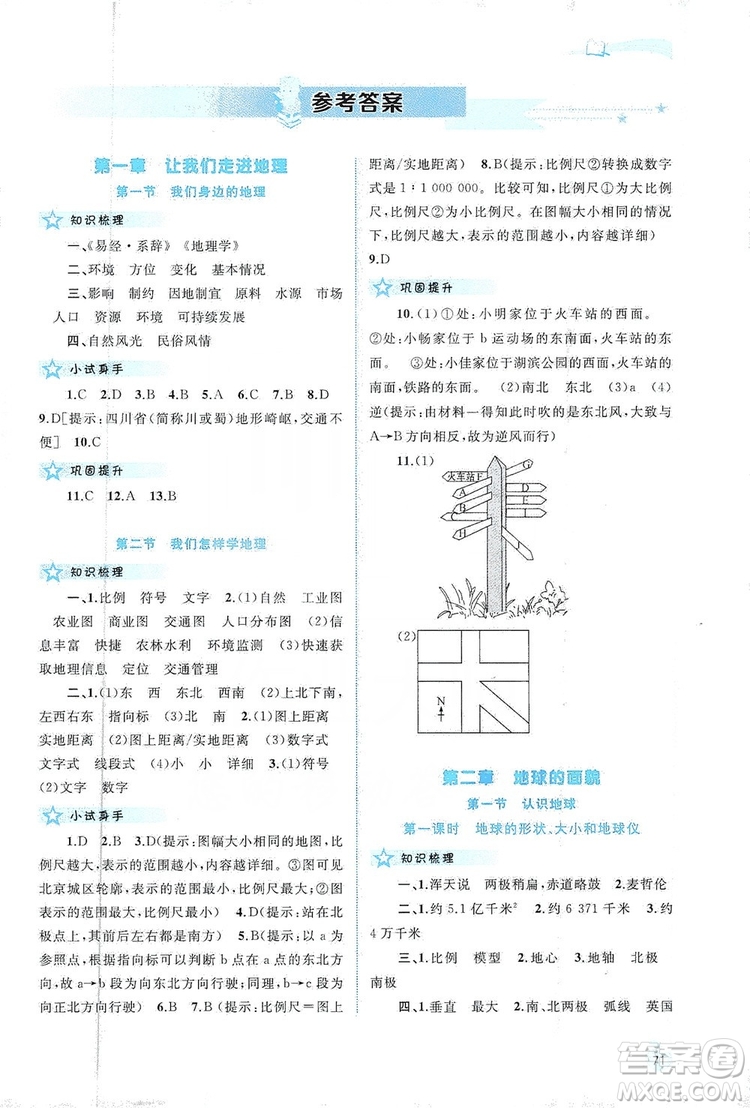 2019新課程學(xué)習(xí)與測(cè)評(píng)同步學(xué)習(xí)七年級(jí)地理上冊(cè)湘教版答案