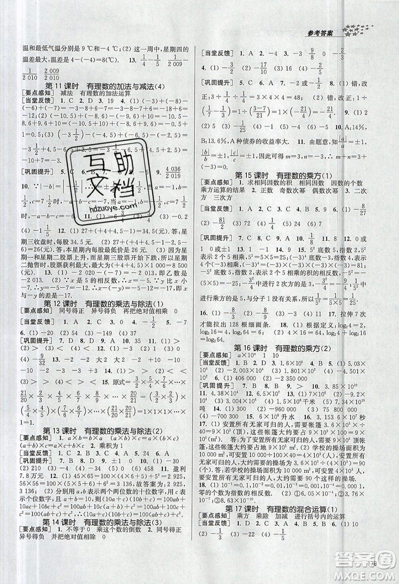 2019秋金3練課堂作業(yè)實(shí)驗(yàn)提高訓(xùn)練數(shù)學(xué)七年級(jí)上冊新課標(biāo)江蘇版參考答案