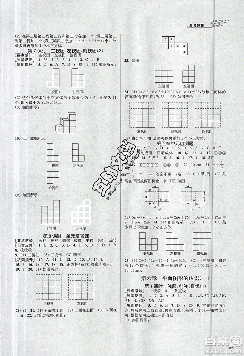 2019秋金3練課堂作業(yè)實(shí)驗(yàn)提高訓(xùn)練數(shù)學(xué)七年級(jí)上冊新課標(biāo)江蘇版參考答案