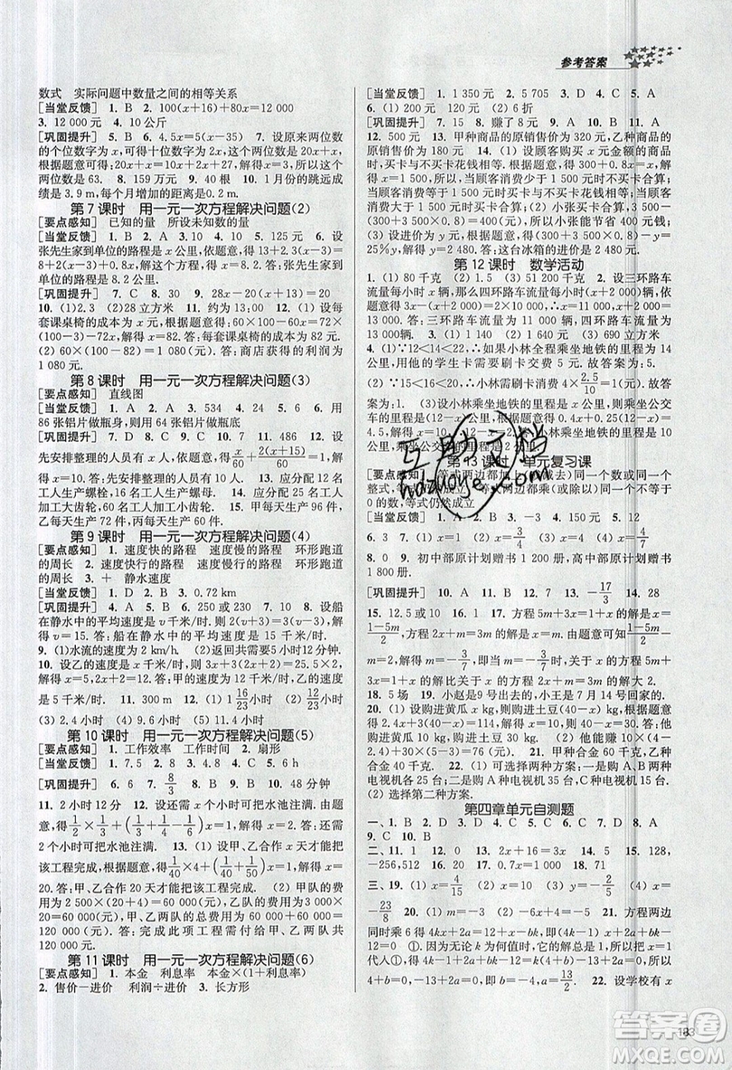 2019秋金3練課堂作業(yè)實(shí)驗(yàn)提高訓(xùn)練數(shù)學(xué)七年級(jí)上冊新課標(biāo)江蘇版參考答案