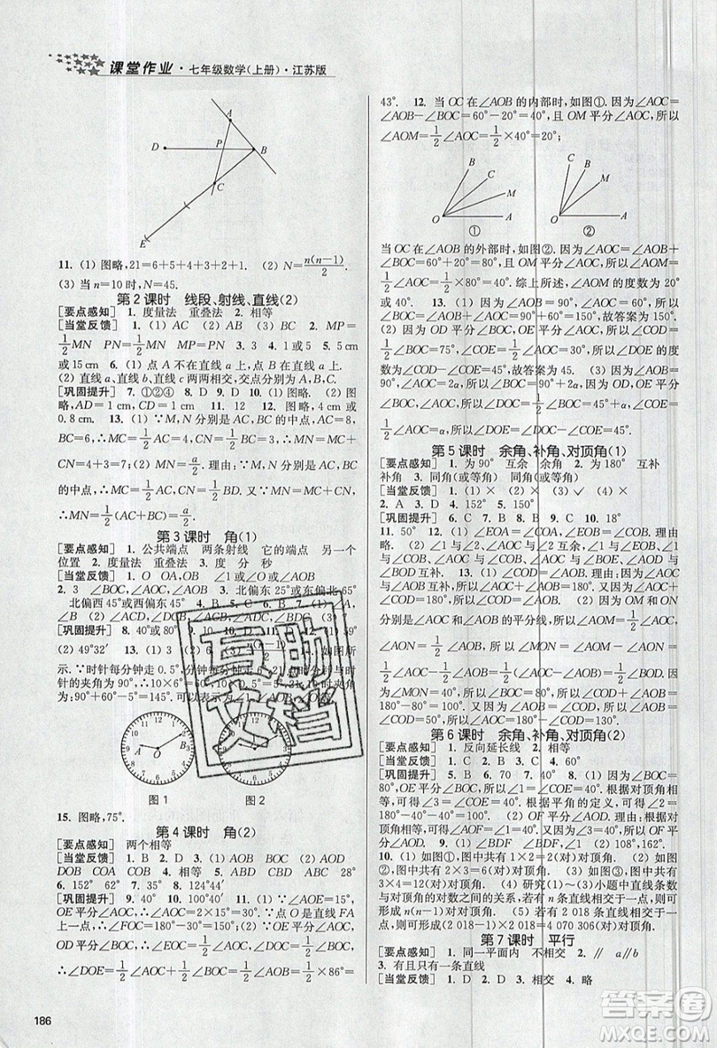 2019秋金3練課堂作業(yè)實(shí)驗(yàn)提高訓(xùn)練數(shù)學(xué)七年級(jí)上冊新課標(biāo)江蘇版參考答案