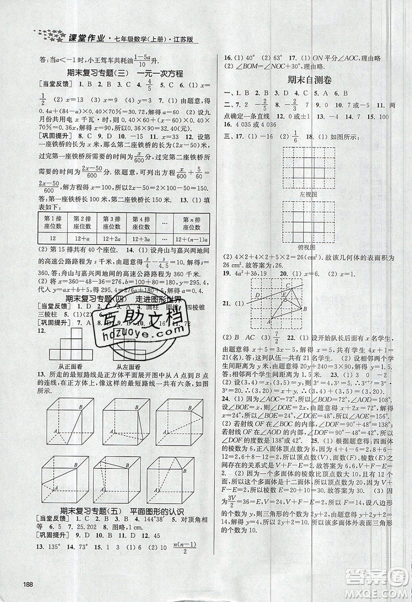 2019秋金3練課堂作業(yè)實(shí)驗(yàn)提高訓(xùn)練數(shù)學(xué)七年級(jí)上冊新課標(biāo)江蘇版參考答案