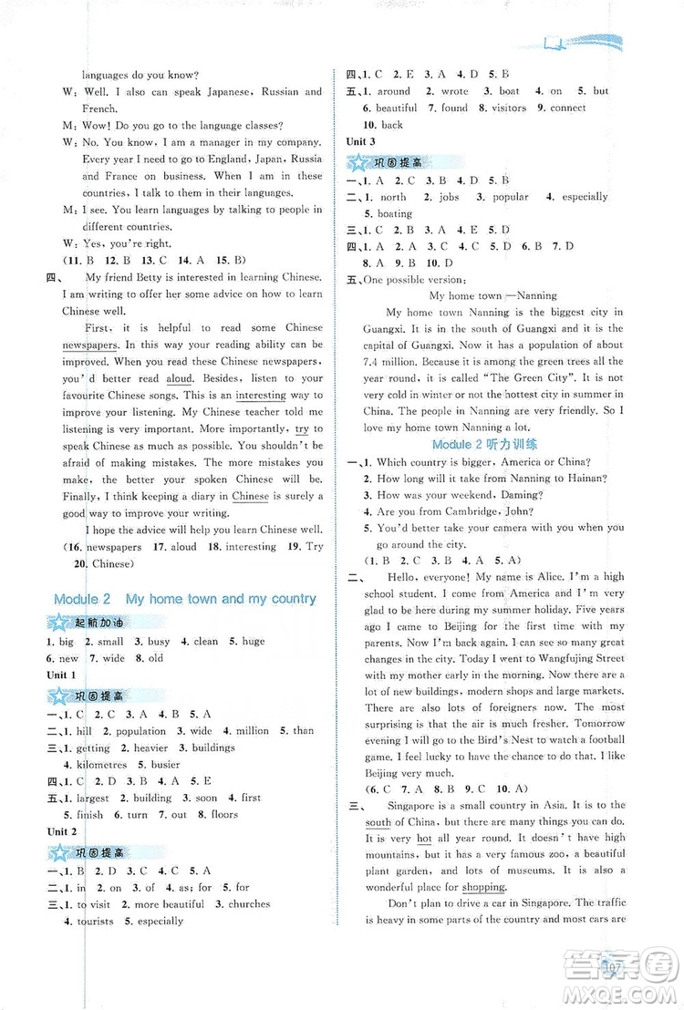 2019新課程學(xué)習(xí)與測評同步學(xué)習(xí)8年級英語上冊外研版答案