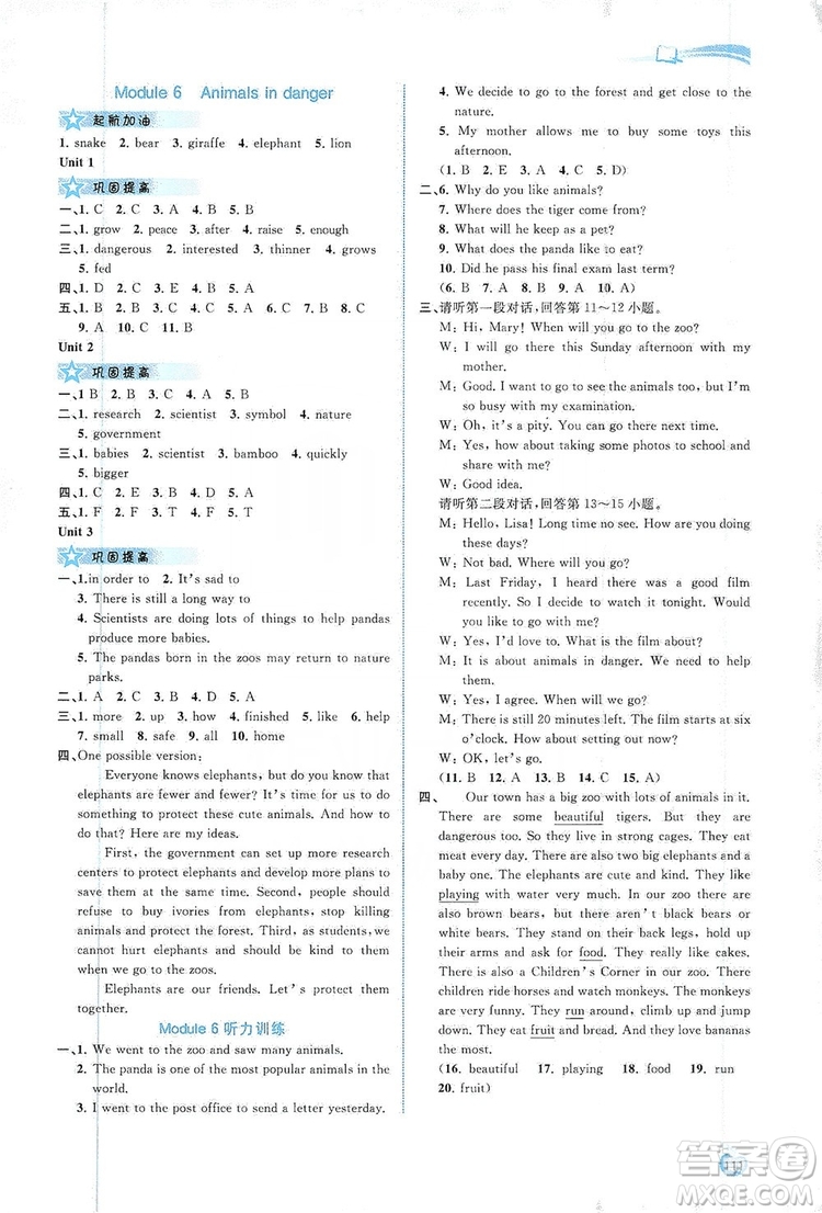 2019新課程學(xué)習(xí)與測評同步學(xué)習(xí)8年級英語上冊外研版答案