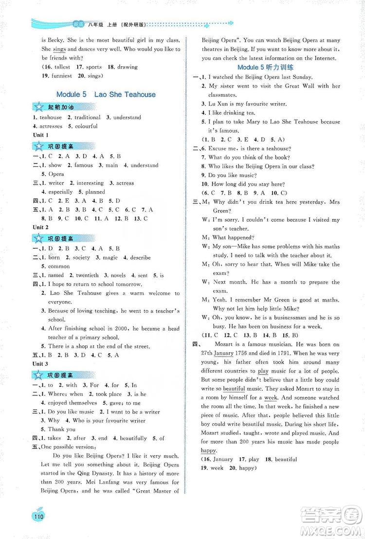 2019新課程學(xué)習(xí)與測評同步學(xué)習(xí)8年級英語上冊外研版答案