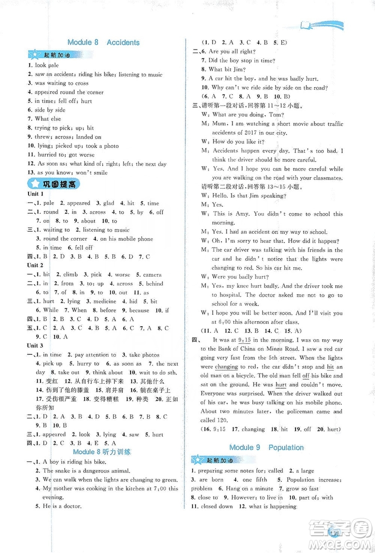 2019新課程學(xué)習(xí)與測評同步學(xué)習(xí)8年級英語上冊外研版答案