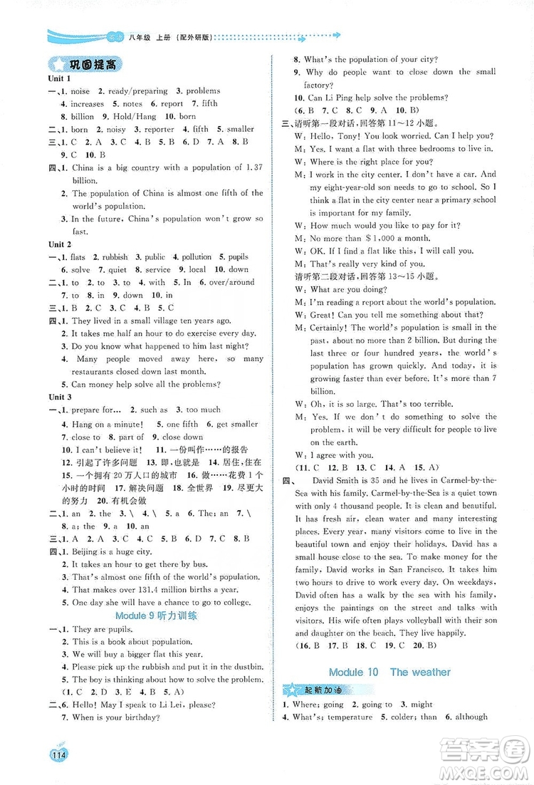 2019新課程學(xué)習(xí)與測評同步學(xué)習(xí)8年級英語上冊外研版答案