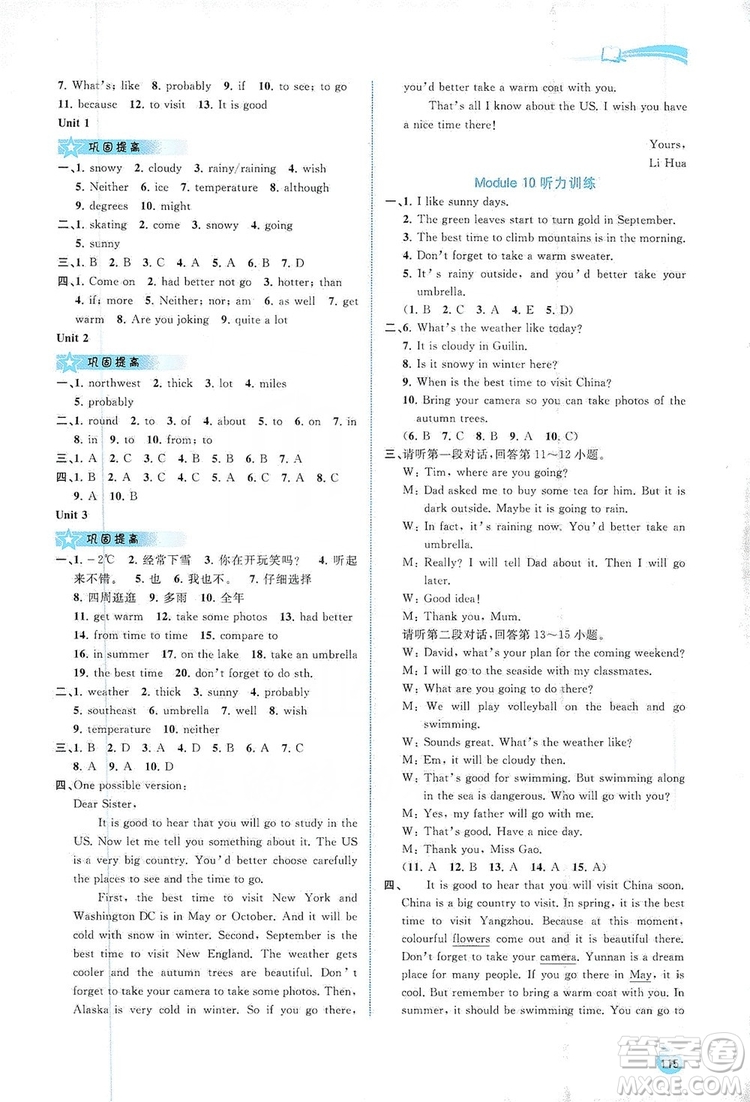2019新課程學(xué)習(xí)與測評同步學(xué)習(xí)8年級英語上冊外研版答案