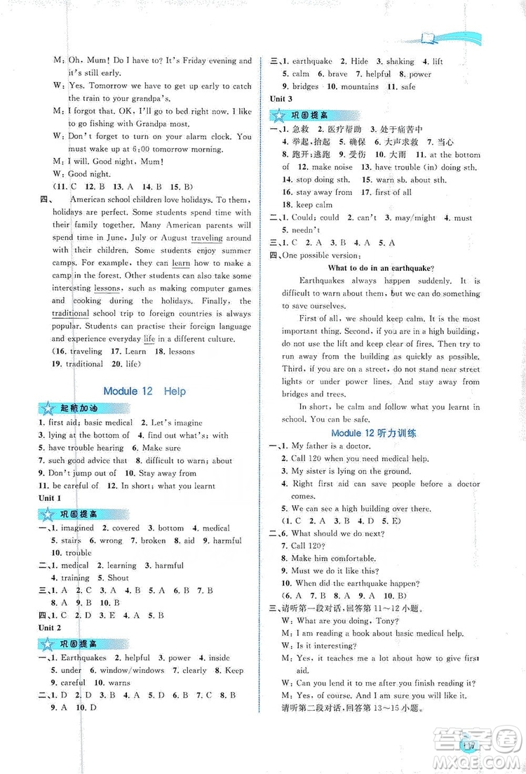 2019新課程學(xué)習(xí)與測評同步學(xué)習(xí)8年級英語上冊外研版答案