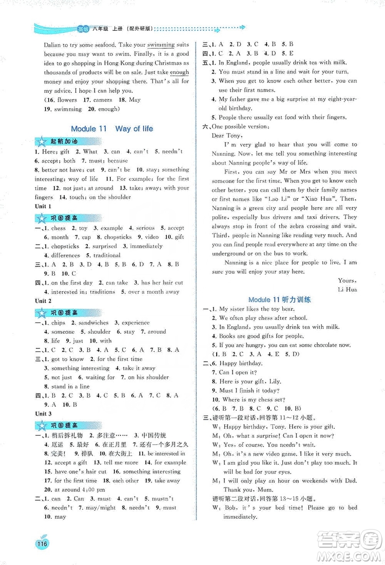 2019新課程學(xué)習(xí)與測評同步學(xué)習(xí)8年級英語上冊外研版答案