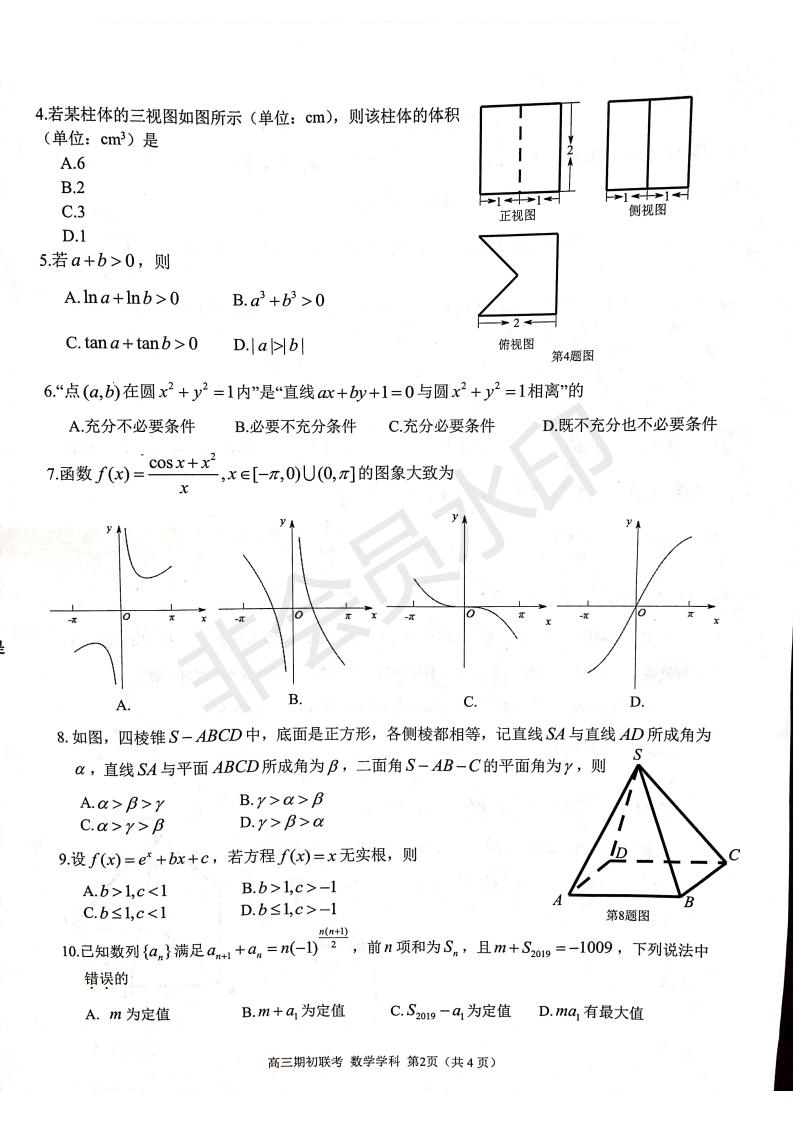2019學(xué)年第一學(xué)期浙江七彩陽光聯(lián)盟期初聯(lián)考數(shù)學(xué)試題及答案