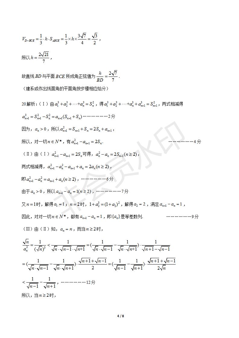 2019學(xué)年第一學(xué)期浙江七彩陽光聯(lián)盟期初聯(lián)考數(shù)學(xué)試題及答案