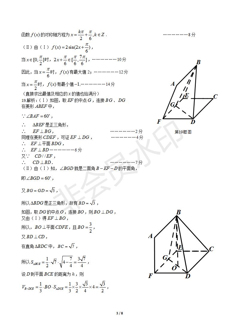 2019學(xué)年第一學(xué)期浙江七彩陽光聯(lián)盟期初聯(lián)考數(shù)學(xué)試題及答案