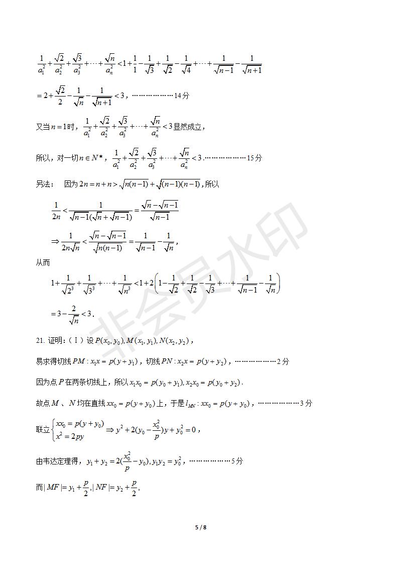 2019學(xué)年第一學(xué)期浙江七彩陽光聯(lián)盟期初聯(lián)考數(shù)學(xué)試題及答案