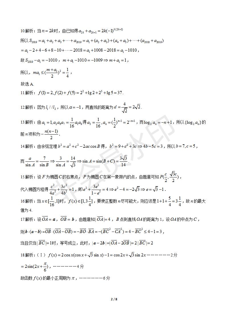 2019學(xué)年第一學(xué)期浙江七彩陽光聯(lián)盟期初聯(lián)考數(shù)學(xué)試題及答案