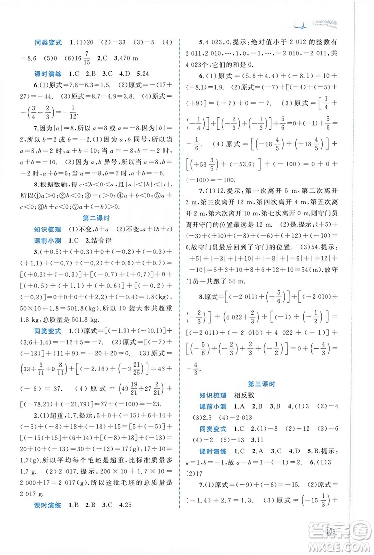 2019新課程學(xué)習(xí)與測(cè)評(píng)同步學(xué)習(xí)七年級(jí)數(shù)學(xué)上冊(cè)人教版答案