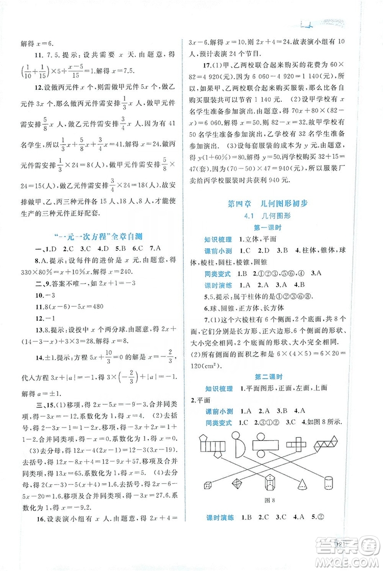 2019新課程學(xué)習(xí)與測(cè)評(píng)同步學(xué)習(xí)七年級(jí)數(shù)學(xué)上冊(cè)人教版答案