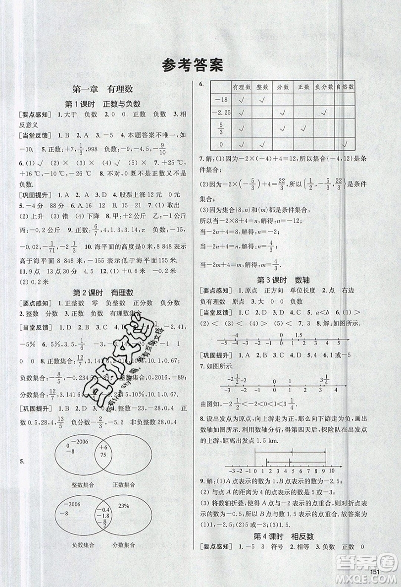 2019秋金3練課堂作業(yè)實驗提高訓練數(shù)學七年級上冊新課標全國版參考答案