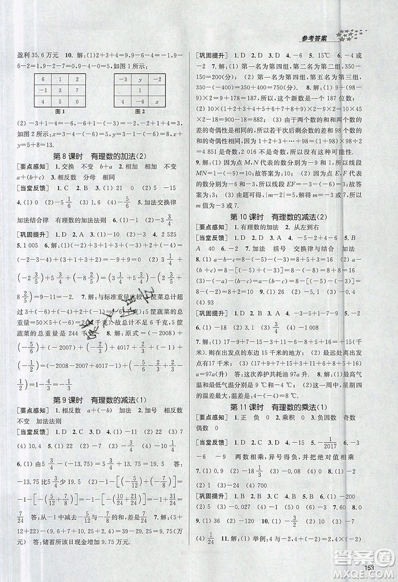 2019秋金3練課堂作業(yè)實驗提高訓練數(shù)學七年級上冊新課標全國版參考答案