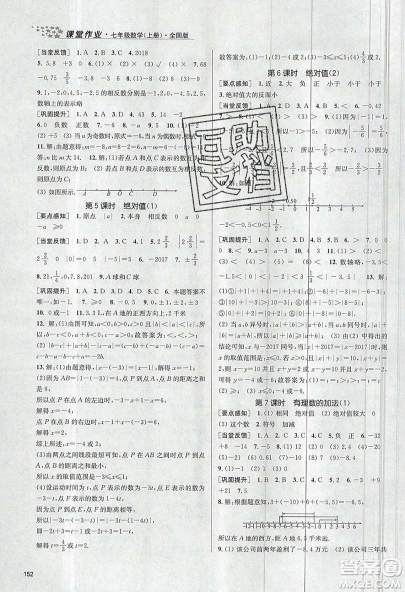2019秋金3練課堂作業(yè)實驗提高訓練數(shù)學七年級上冊新課標全國版參考答案