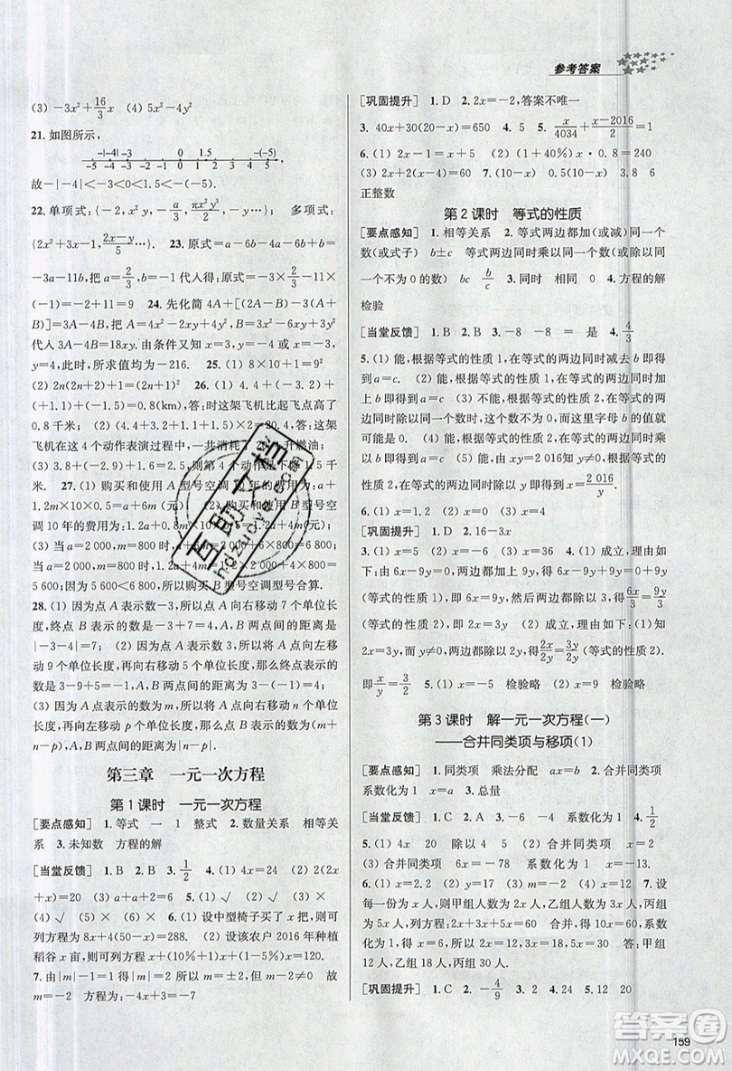 2019秋金3練課堂作業(yè)實驗提高訓練數(shù)學七年級上冊新課標全國版參考答案