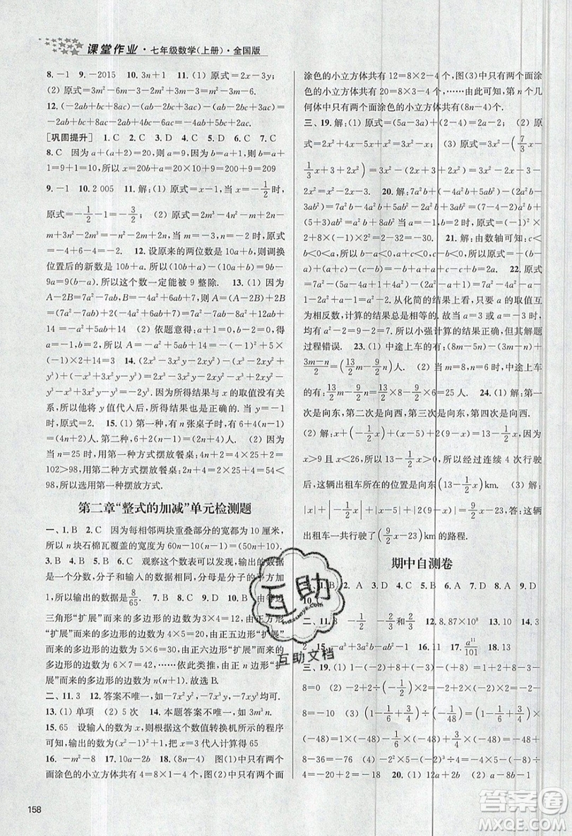 2019秋金3練課堂作業(yè)實驗提高訓練數(shù)學七年級上冊新課標全國版參考答案