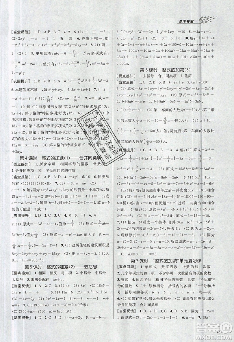 2019秋金3練課堂作業(yè)實驗提高訓練數(shù)學七年級上冊新課標全國版參考答案