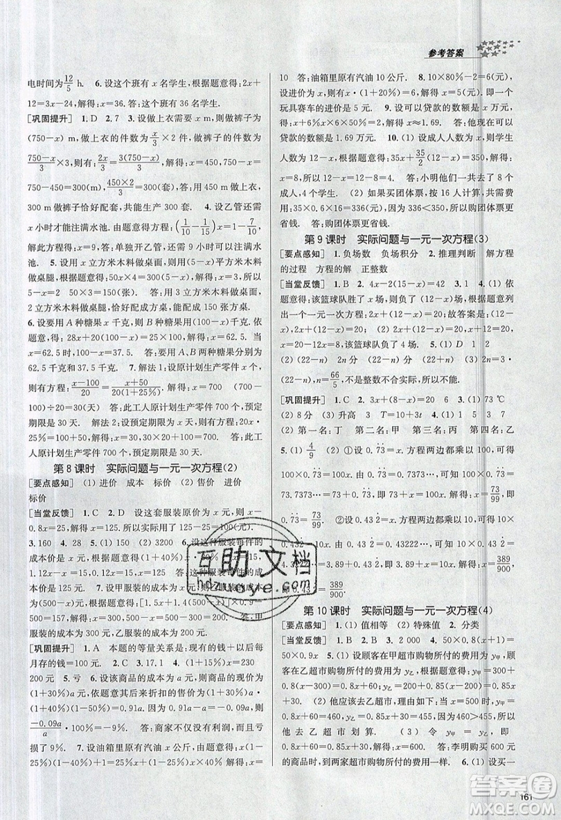 2019秋金3練課堂作業(yè)實驗提高訓練數(shù)學七年級上冊新課標全國版參考答案