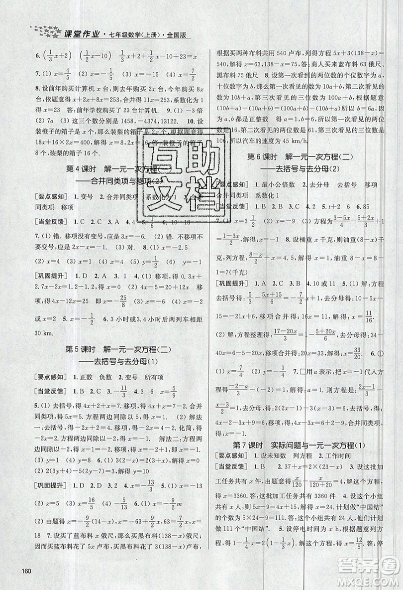 2019秋金3練課堂作業(yè)實驗提高訓練數(shù)學七年級上冊新課標全國版參考答案