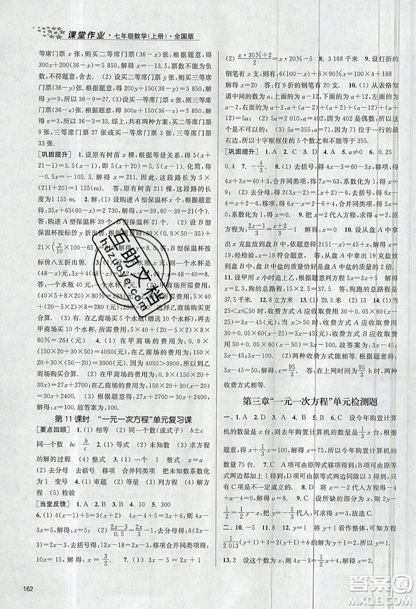 2019秋金3練課堂作業(yè)實驗提高訓練數(shù)學七年級上冊新課標全國版參考答案