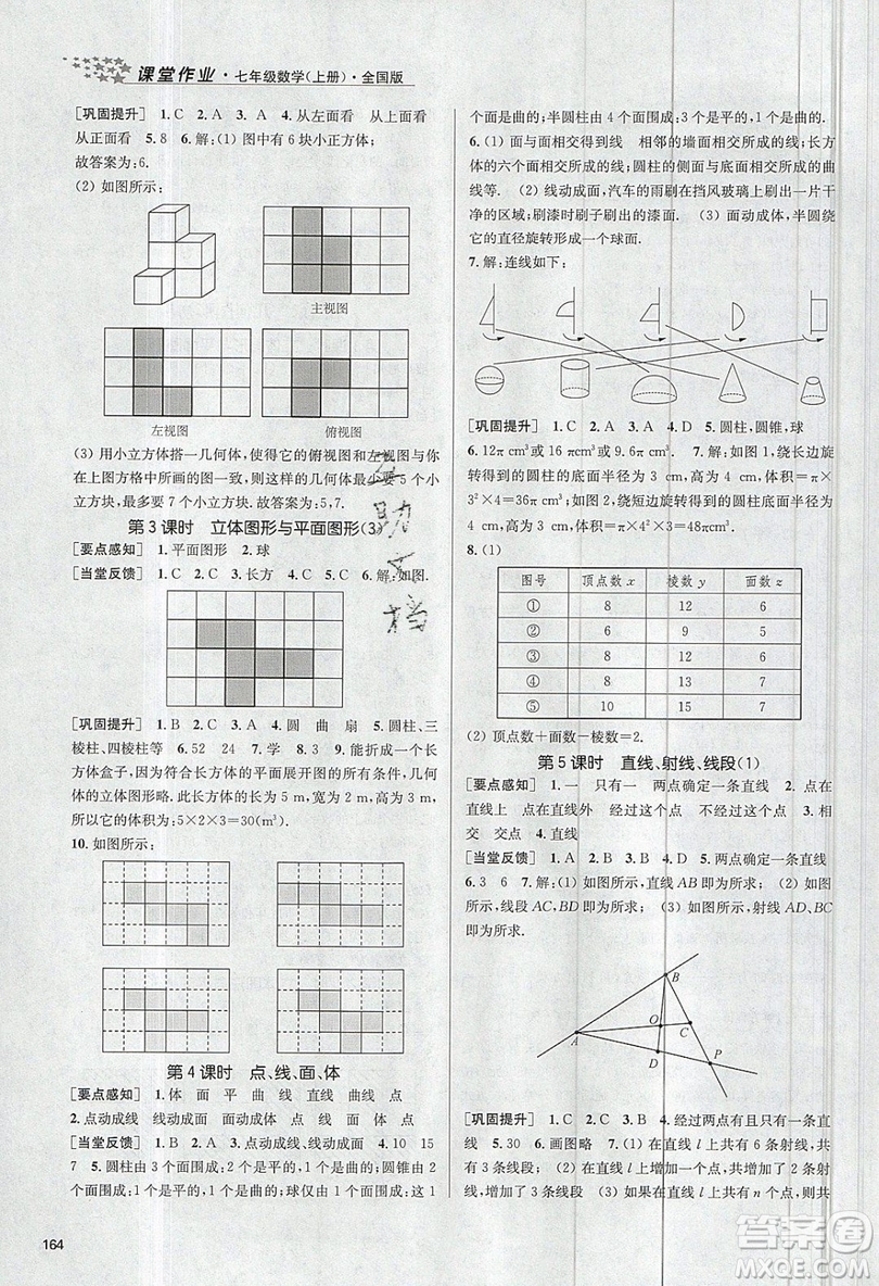 2019秋金3練課堂作業(yè)實驗提高訓練數(shù)學七年級上冊新課標全國版參考答案