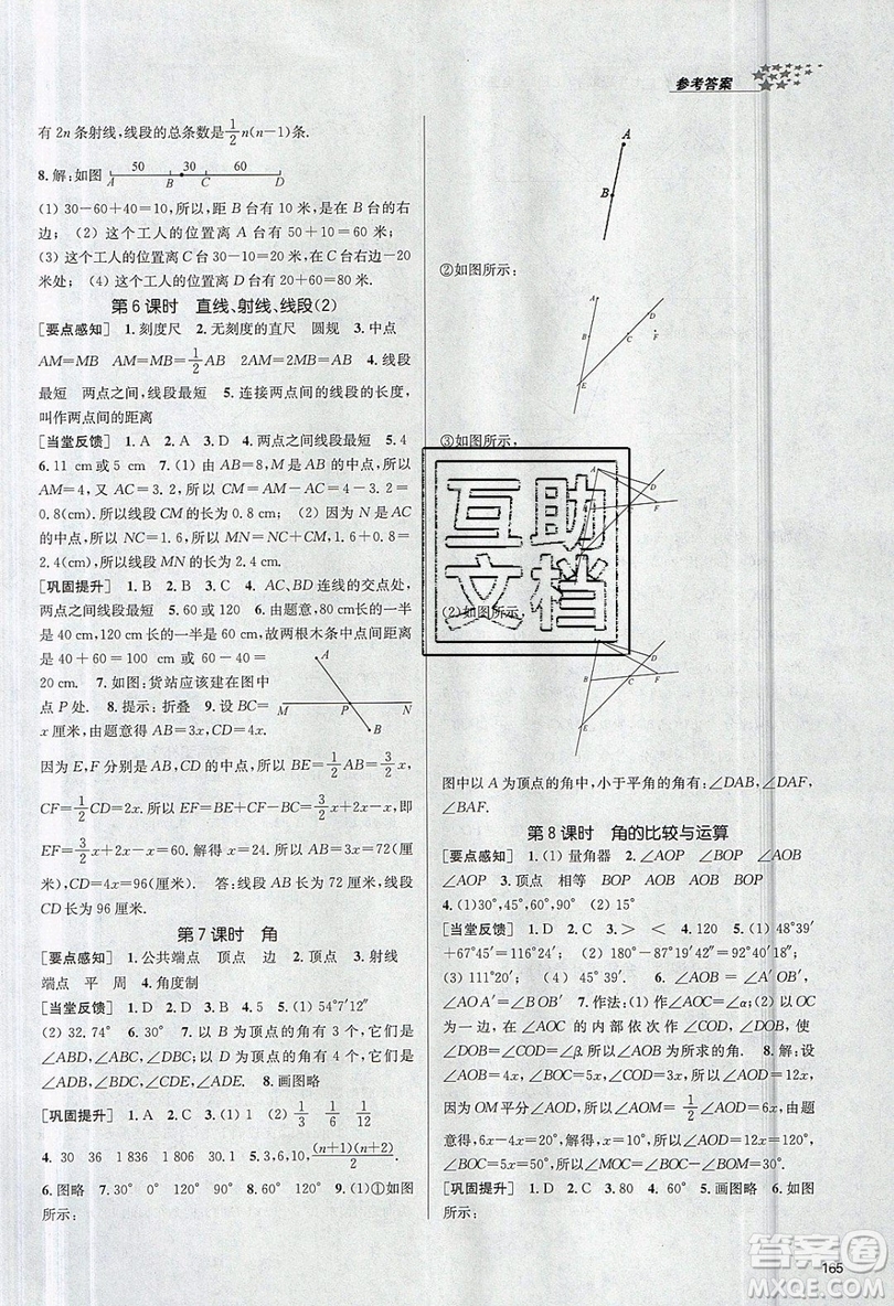 2019秋金3練課堂作業(yè)實驗提高訓練數(shù)學七年級上冊新課標全國版參考答案
