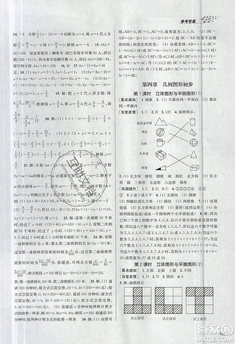 2019秋金3練課堂作業(yè)實驗提高訓練數(shù)學七年級上冊新課標全國版參考答案
