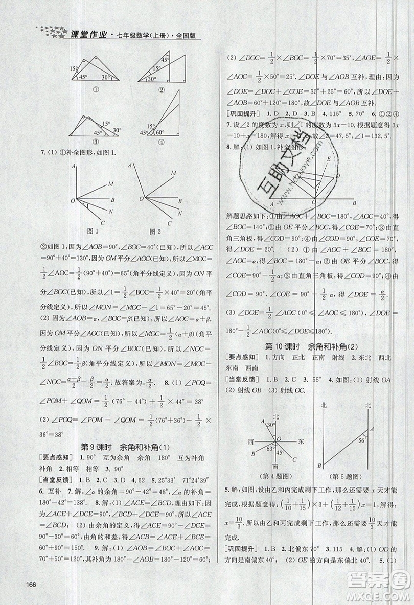 2019秋金3練課堂作業(yè)實驗提高訓練數(shù)學七年級上冊新課標全國版參考答案